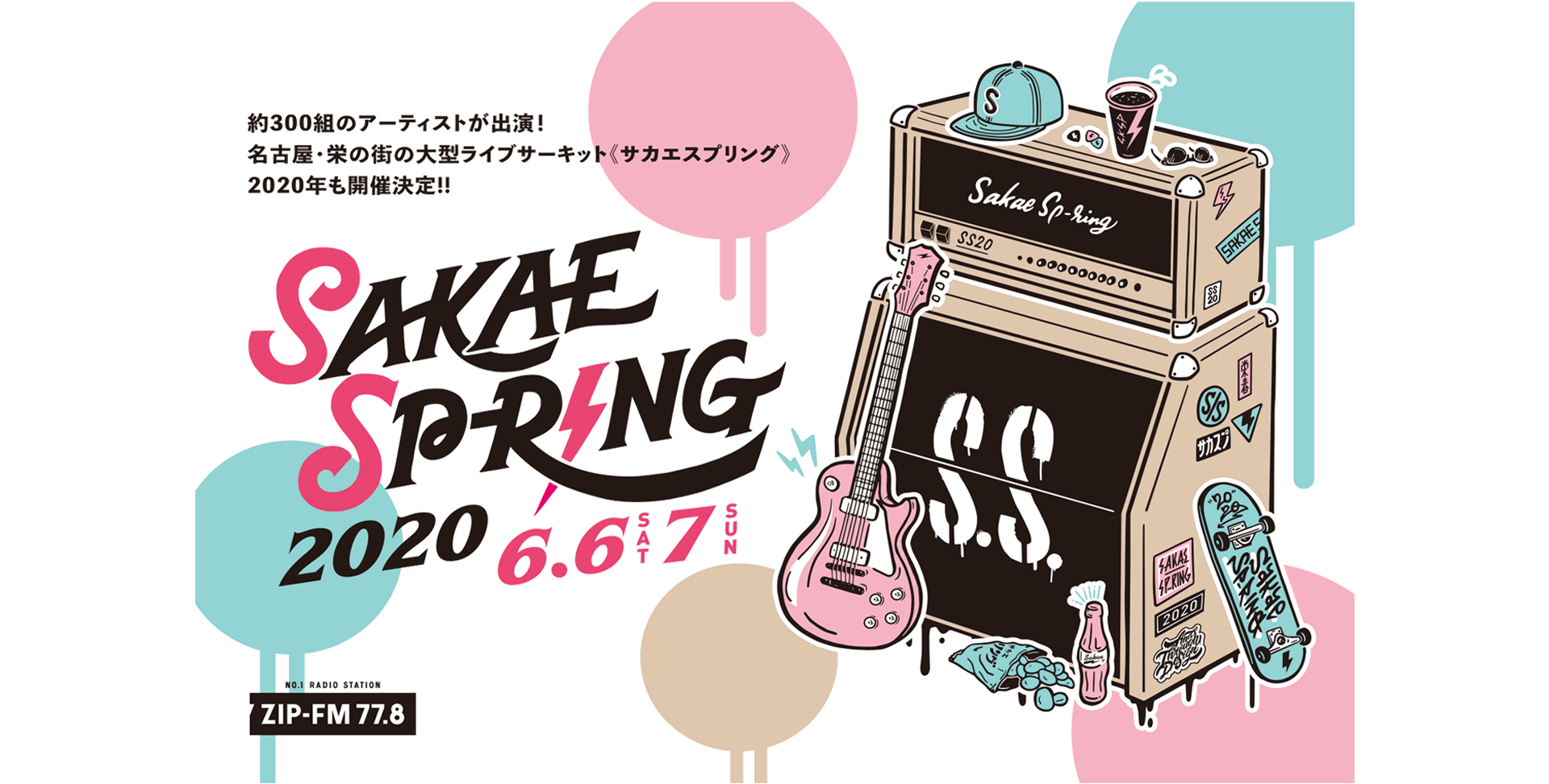 Sakae Sp Ring 2020 サカエスプリング2020
